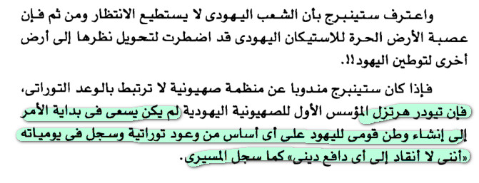 أباطيل اسرائيل و أكاديب الصهاينة 42