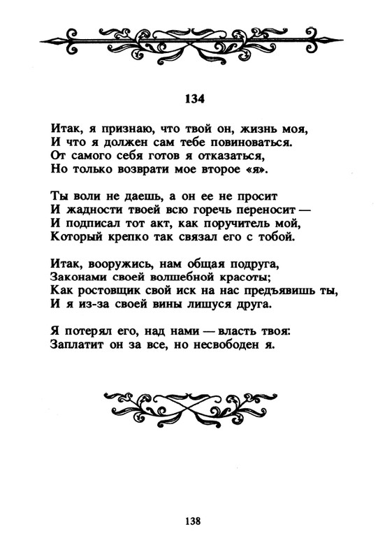 Shekspir-Uilam-Sonety-1996-page-0140