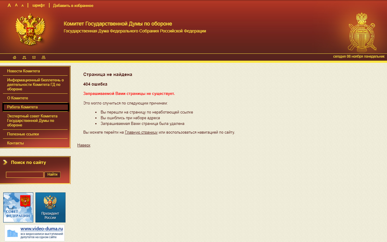 Opera Снимок_2021-11-08_221753_komitet2-15.km.duma.gov.ru