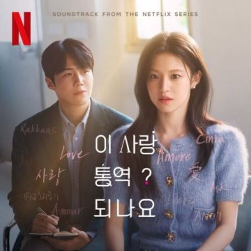 Can This Love Be Translated? OST
