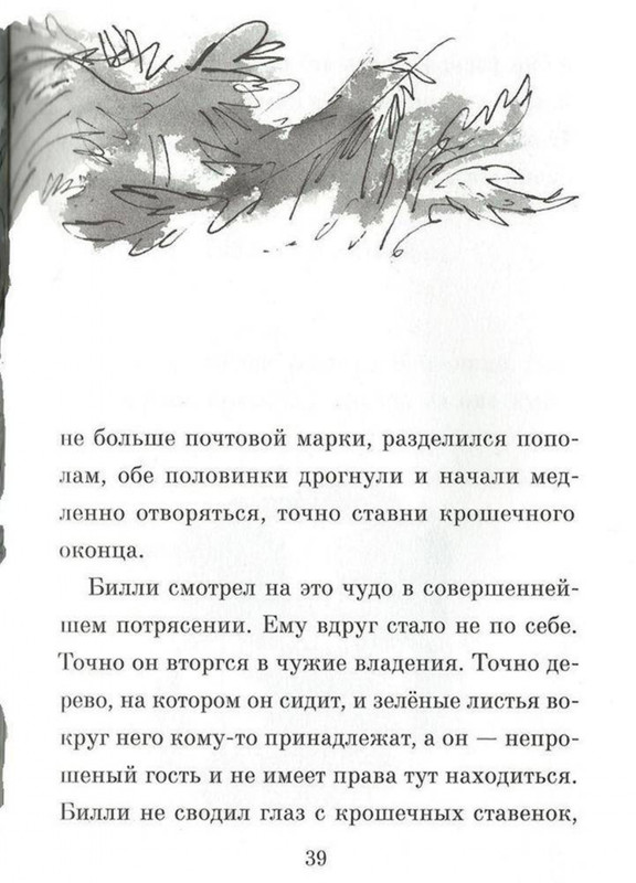 Dal-Roald-Billi-i-knopy-page-0040