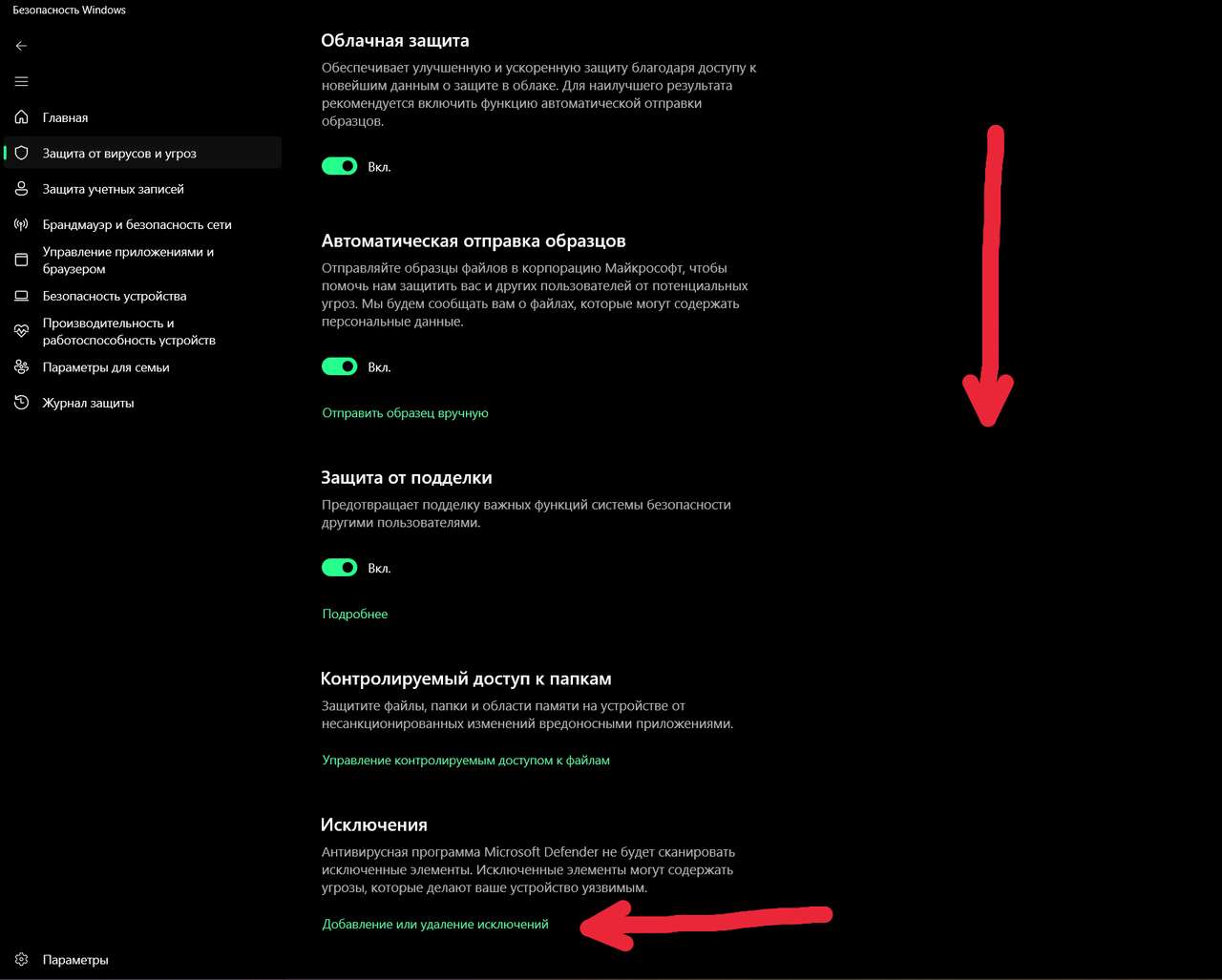Windows Defender 排除项菜单