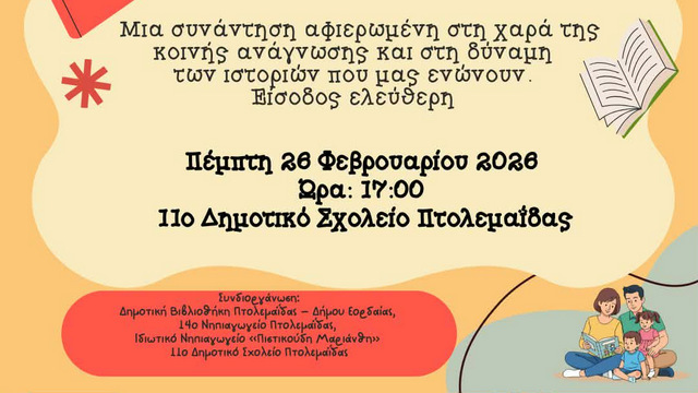 κοζάνη, ειδήσεις, νέα, Πτολεμαΐδα