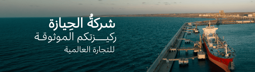 ركيزتكم الموثوقة للتجارة العالمية