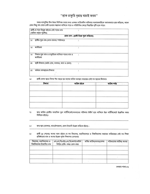 Civil-Surgeon-Office-Habiganj-Police-Verification-Form-PDF-1