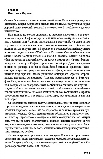 Hechinov-Jurij-Moje-Otechestvo-page-0044