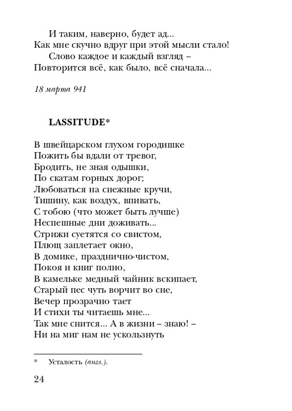 manukhina-nina-smerti-nepodvlastna-lish-lyubov-2006-page-0025