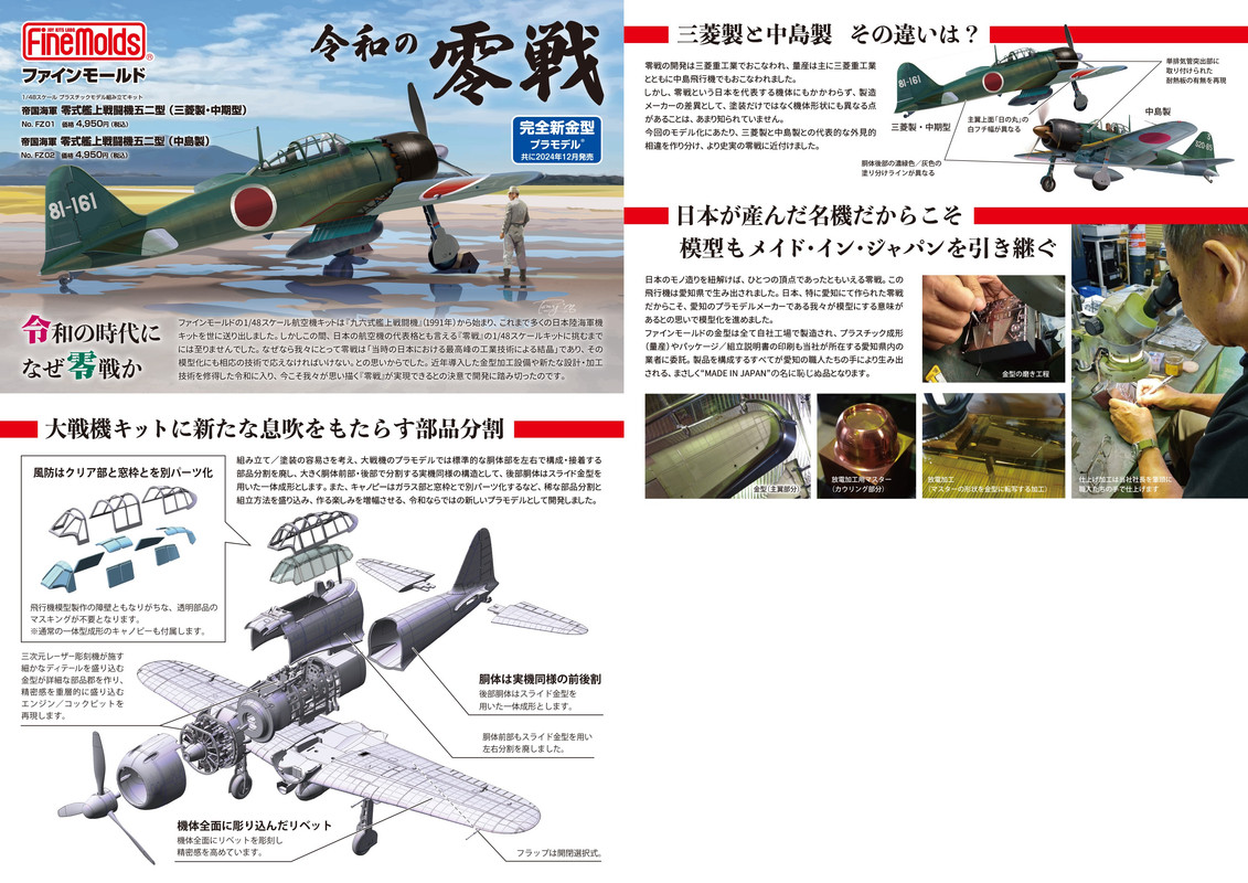 1/48 Mitsubishi/Nakajima A6M5 Type 52 Hei/"Zero" by Finemolds 3D