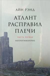 Атлант расправил плечи