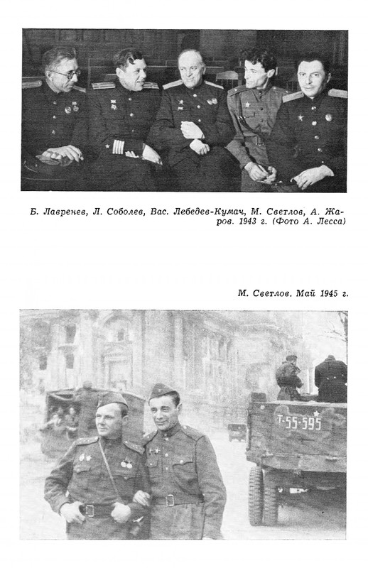 vospominaniya-o-mikhaile-svetlove-1973-page-0090