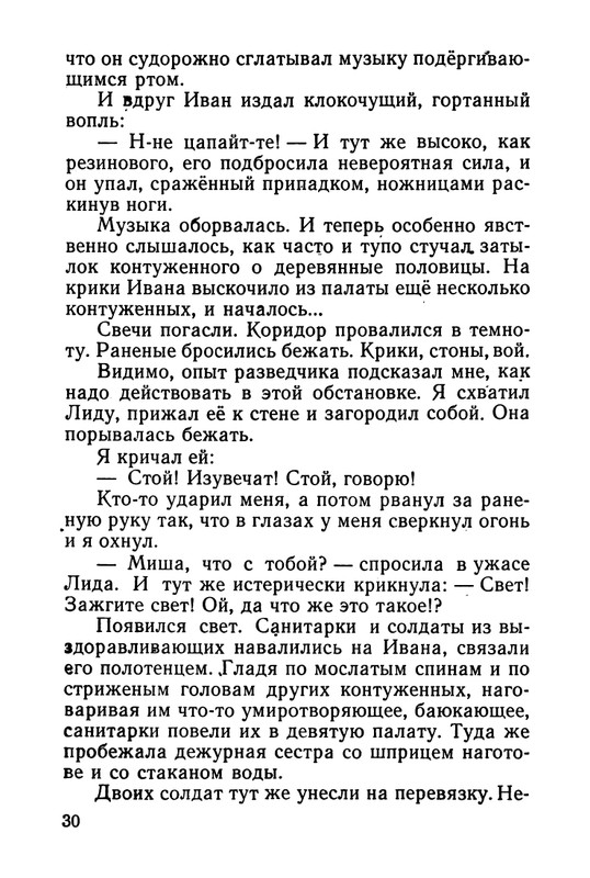 stafyev-rasskaz-o-lyubvi-1961-page-0031