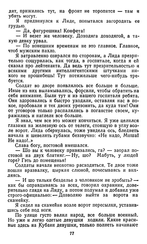 astafyev-zvezdopad-1984-page-0078