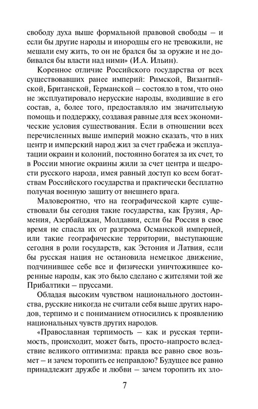 O-A-Platonov-Dysha-naroda-page-0007