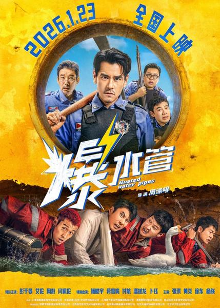 Busted Water Pipes (2026) BDRip (AVC) (H264)