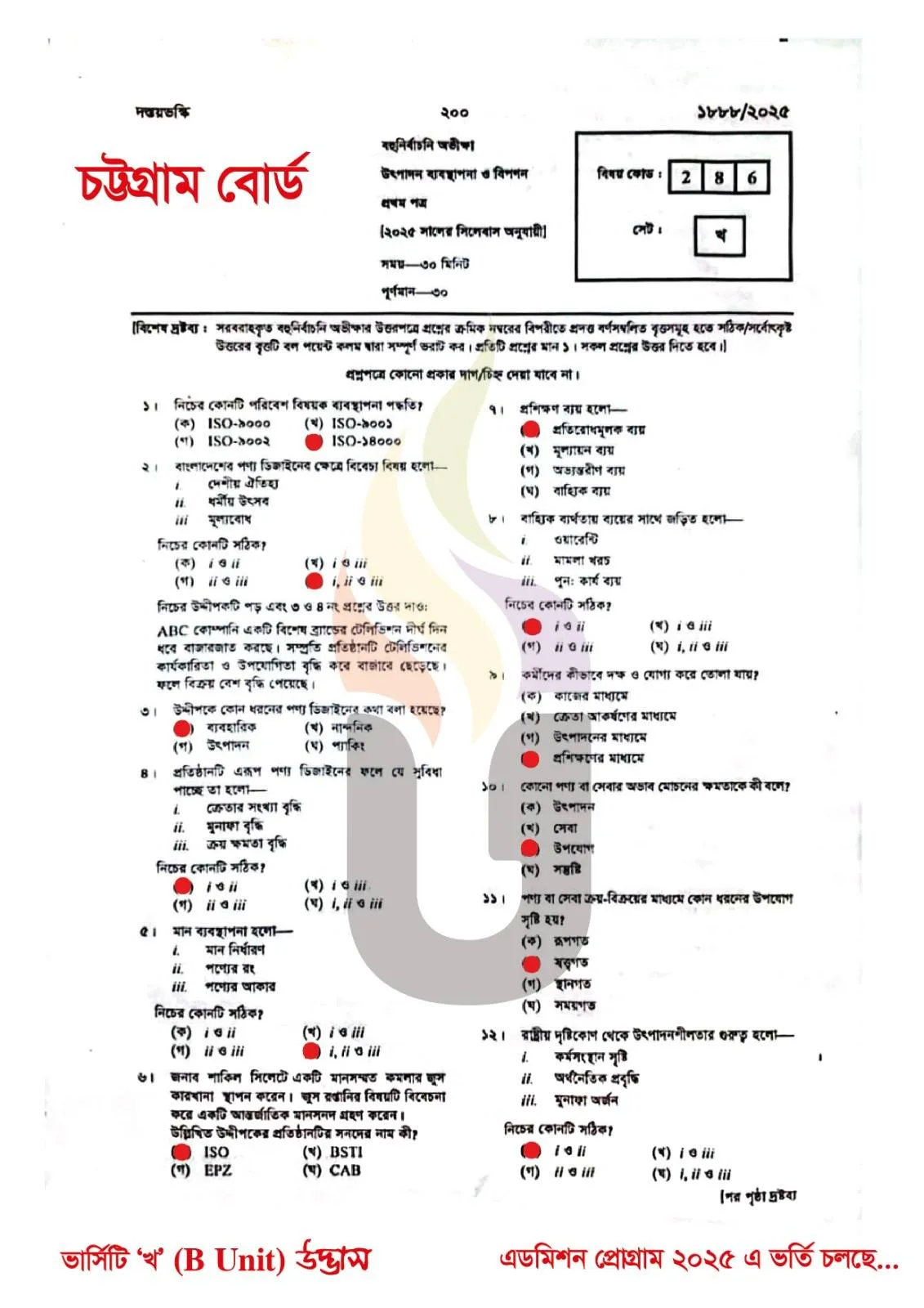 Production Management and Marketing 1st Paper MCQ Question With Answers 2025 Chittagong Board HSC 2025