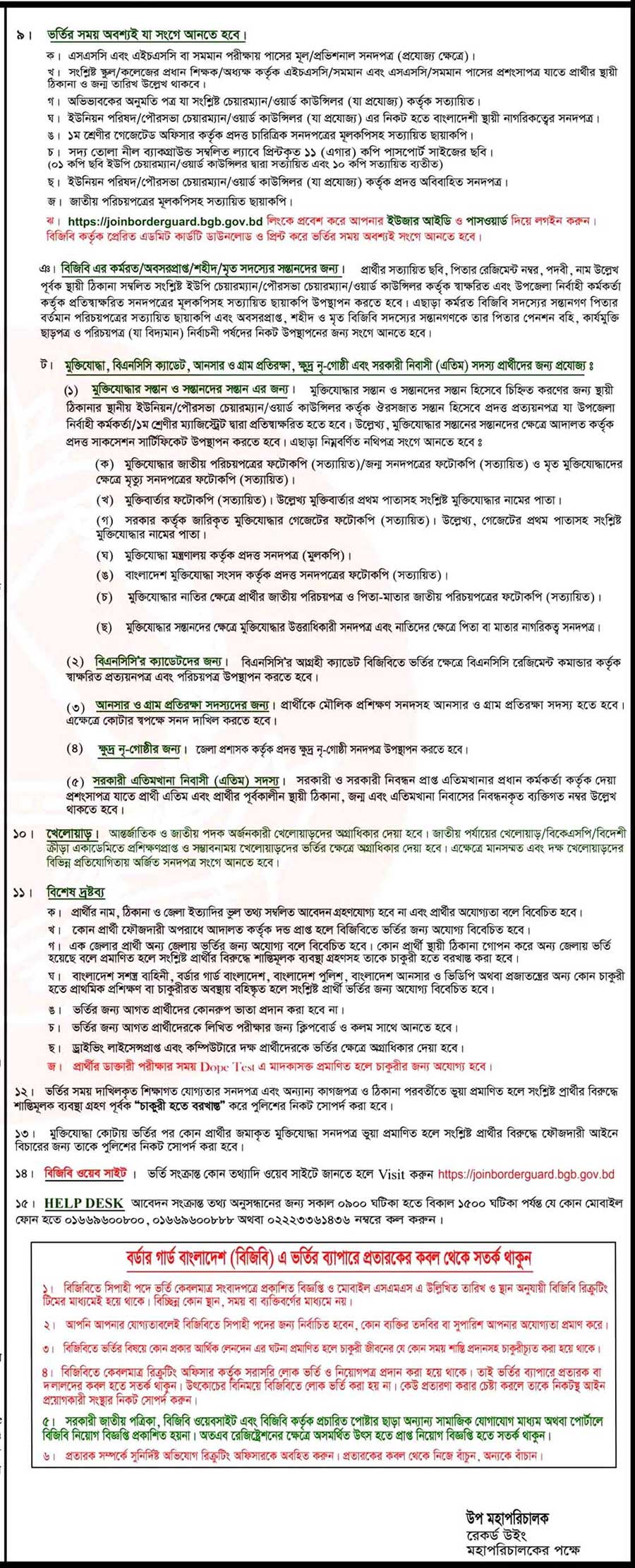 BGB Job Circular 2024