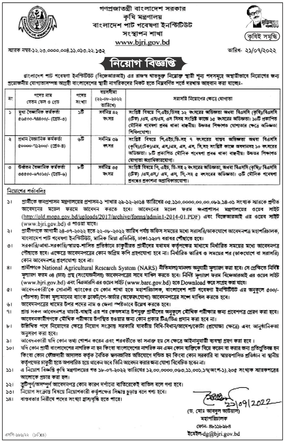 BJRI Job Circular 2024