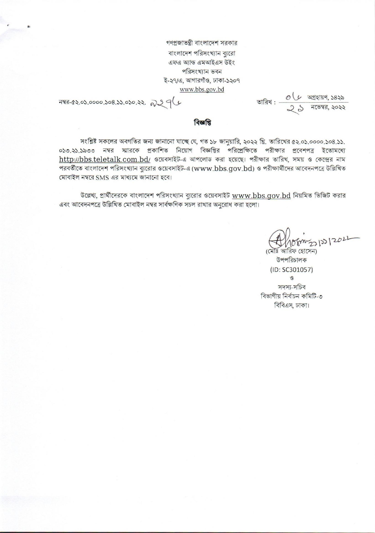 BBS Exam Date & Admit Card 2022 (পরীক্ষা স্থগিত), Seat Plan Download 4 BBS Exam Date 2022