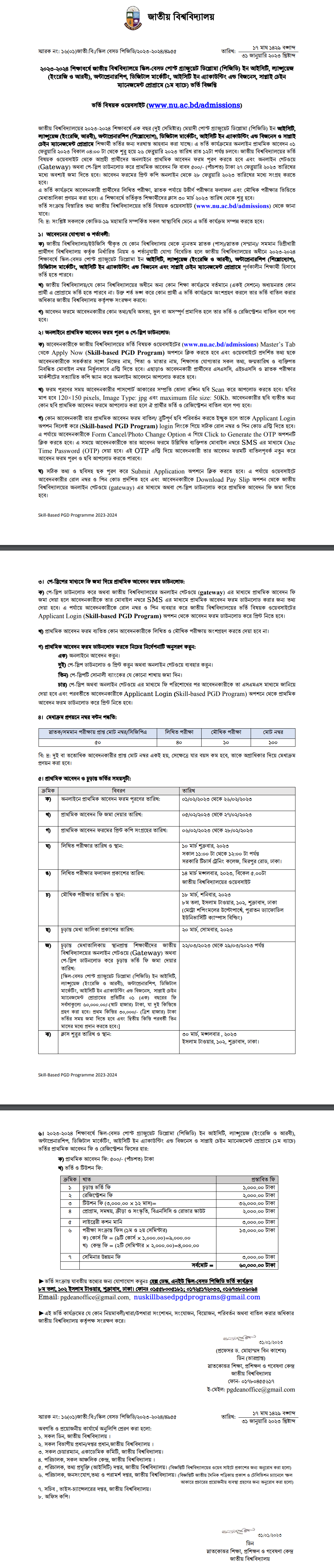 National University Skill-based Post Graduate Diploma PGD in ICT Language Arabic and English Entrepreneurship Digital Marketing Marketing ICT and Accounting and Business Management Program 1st Year Admission Notice 2023