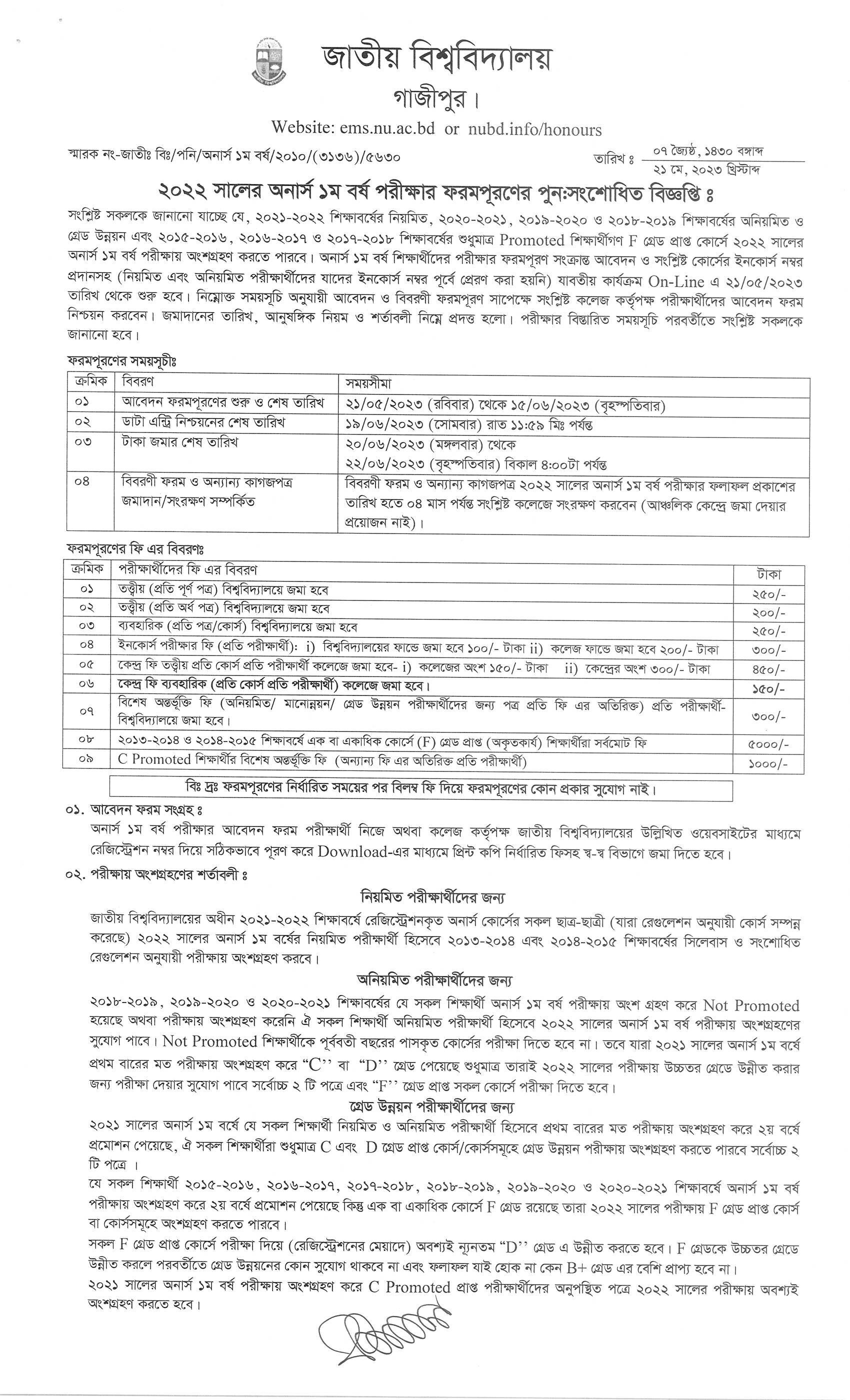 NU Honours 1st Year Form Fill Up Notice 2023