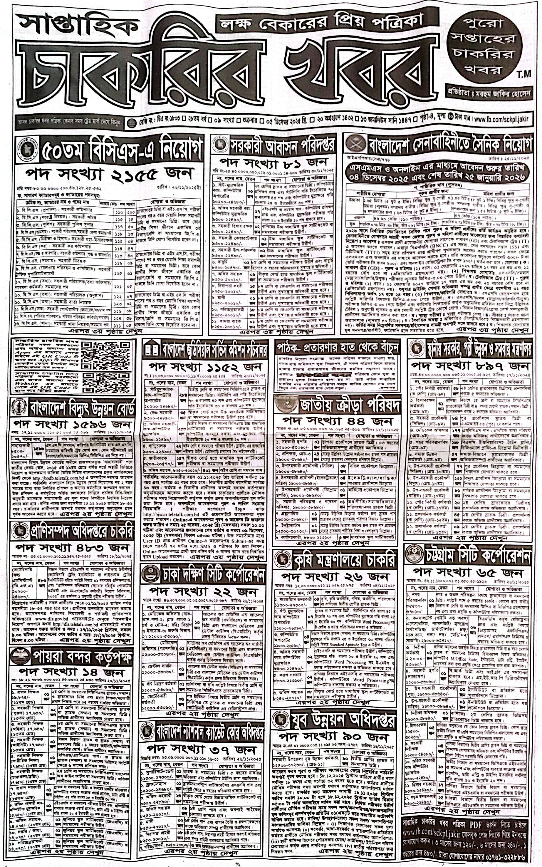 Saptahik Chakrir Khobor