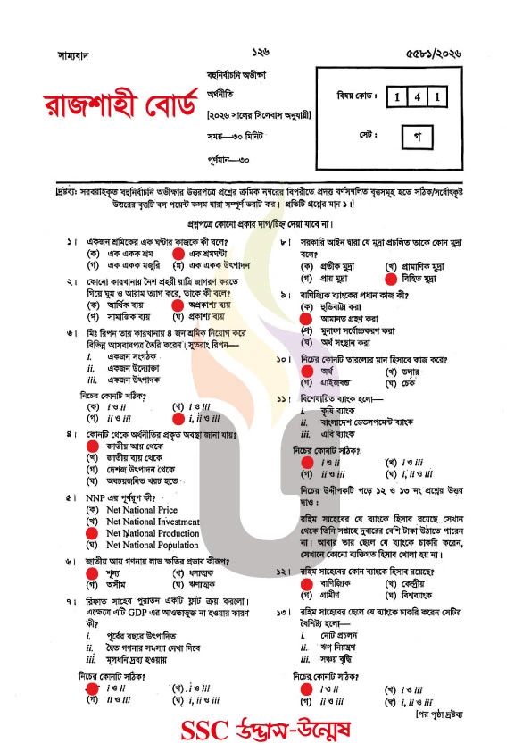 Economics MCQ Question Solution Rajshahi Board 2026