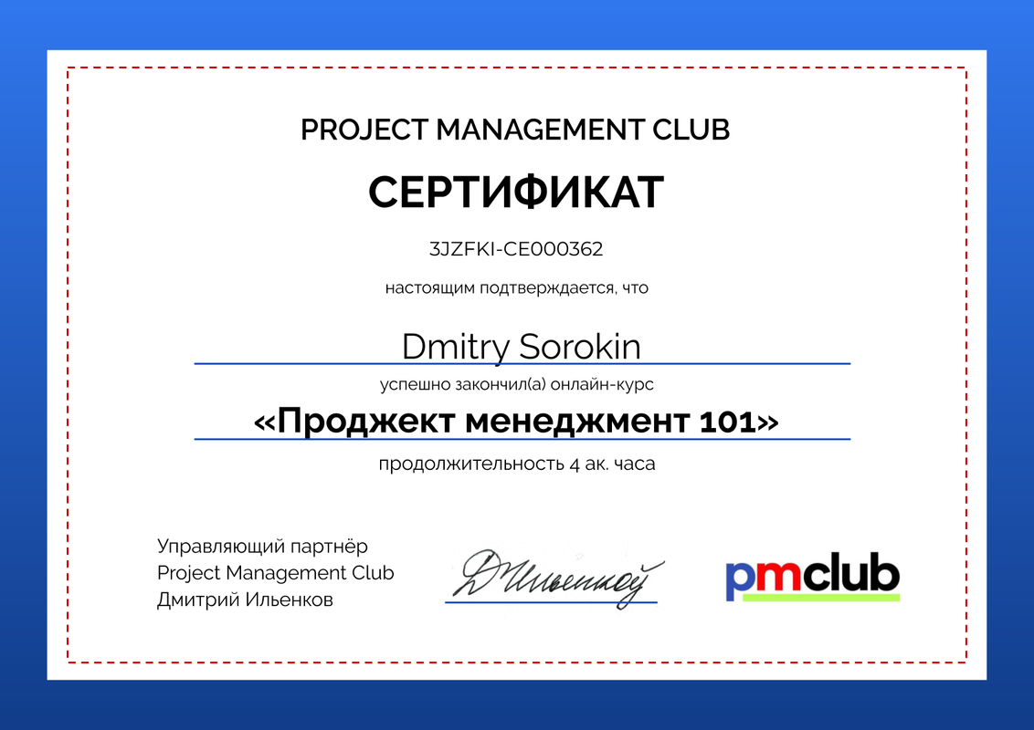 Certificate for Dmitry Sorokin for _«Проджект менеджмент 101»_