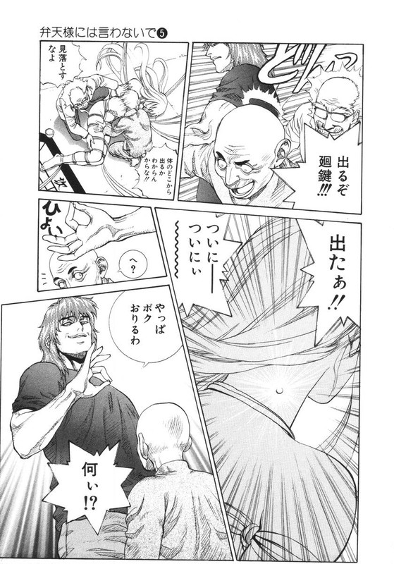 Benten-sama ni wa IwanaideVol5-19