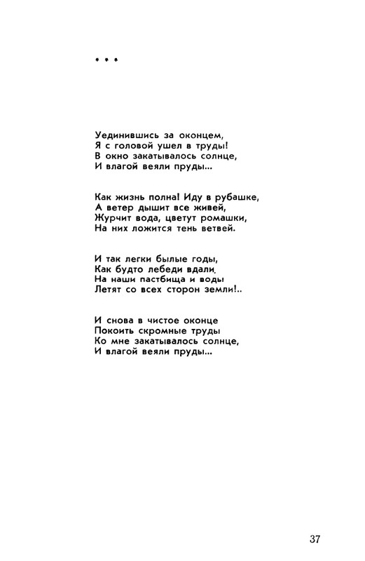 rubtsov-izbrannaya-lirika-1977-page-0038