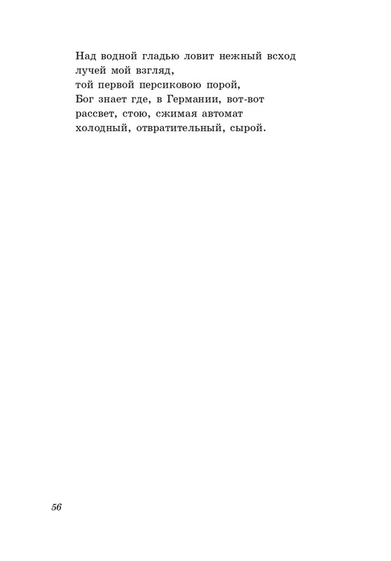 gandelsman-portretnaya-galereya-page-0057