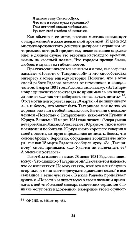 radlova-boroditsyn-korabl-1997-page-0035