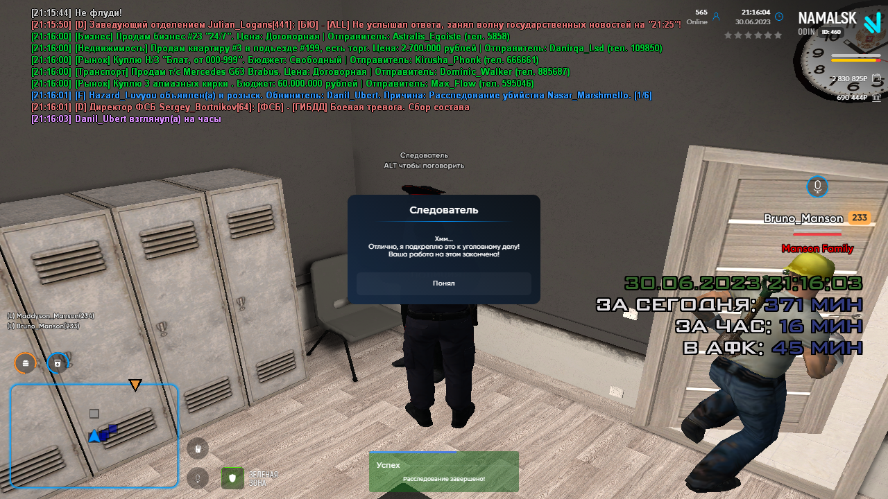 2 расследование конец