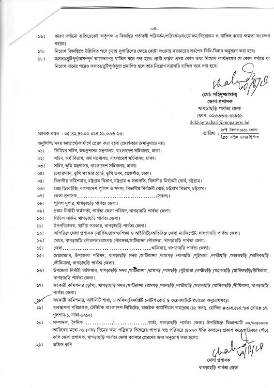 DC-Office-Khagrachari-Job-Circular-2024-PDF-4