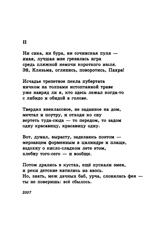 gandlevsky-nekotorye-stikhotvoreniya-2008-page-0045
