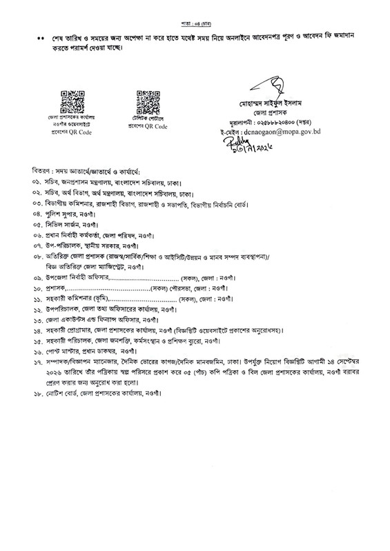 DC-Office-Naogaon-Job-Circular-2026-PDF-4