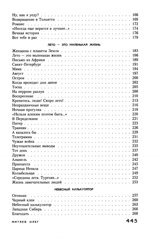 Mitajev-Oleg-Po-prozhilkam-listvennoj-ruki-page-0131