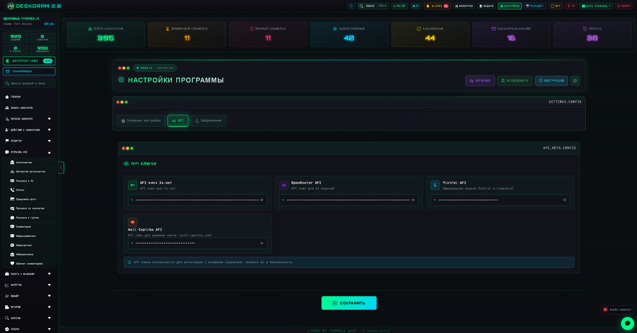 Раздел глобальных настроек для ввода API-ключей Настройки API