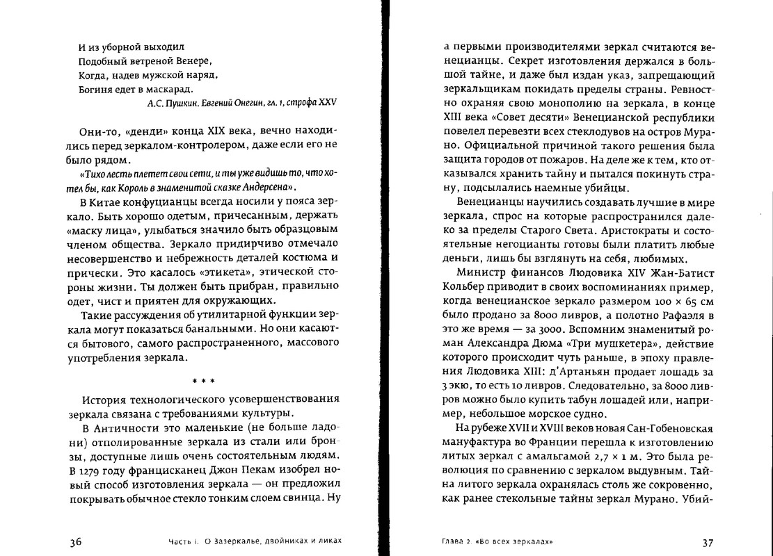 Paola-Volkova-Most-Cherez-Bezdnu-Kniga-3-page-0019