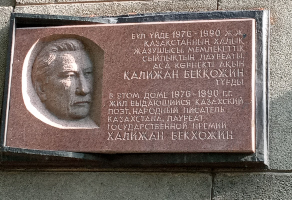 Qalijan-Bekqoja-turgan-uige-memorialdy-takta