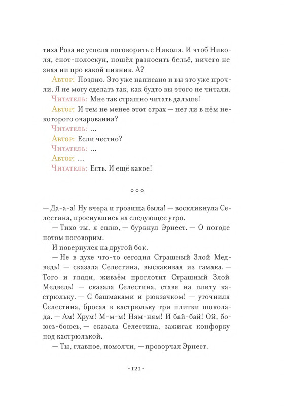 Pennak-Daniel-Istorija-Ernesta-i-Selestiny-80-161-page-0043