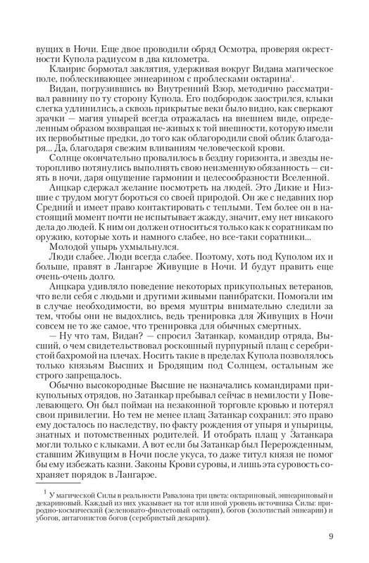 Ravalon-T-page-0009