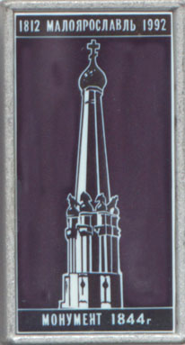 Монумент 1844