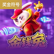金钱兔