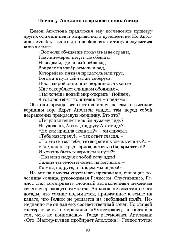 Olimpijskaja-vesna-page-0096
