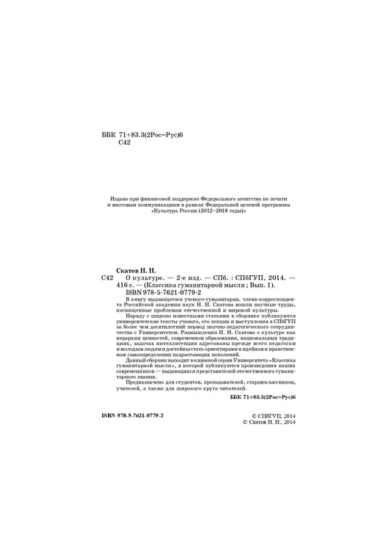 Skatov-N-N-O-kul'ture-2014-page-0003