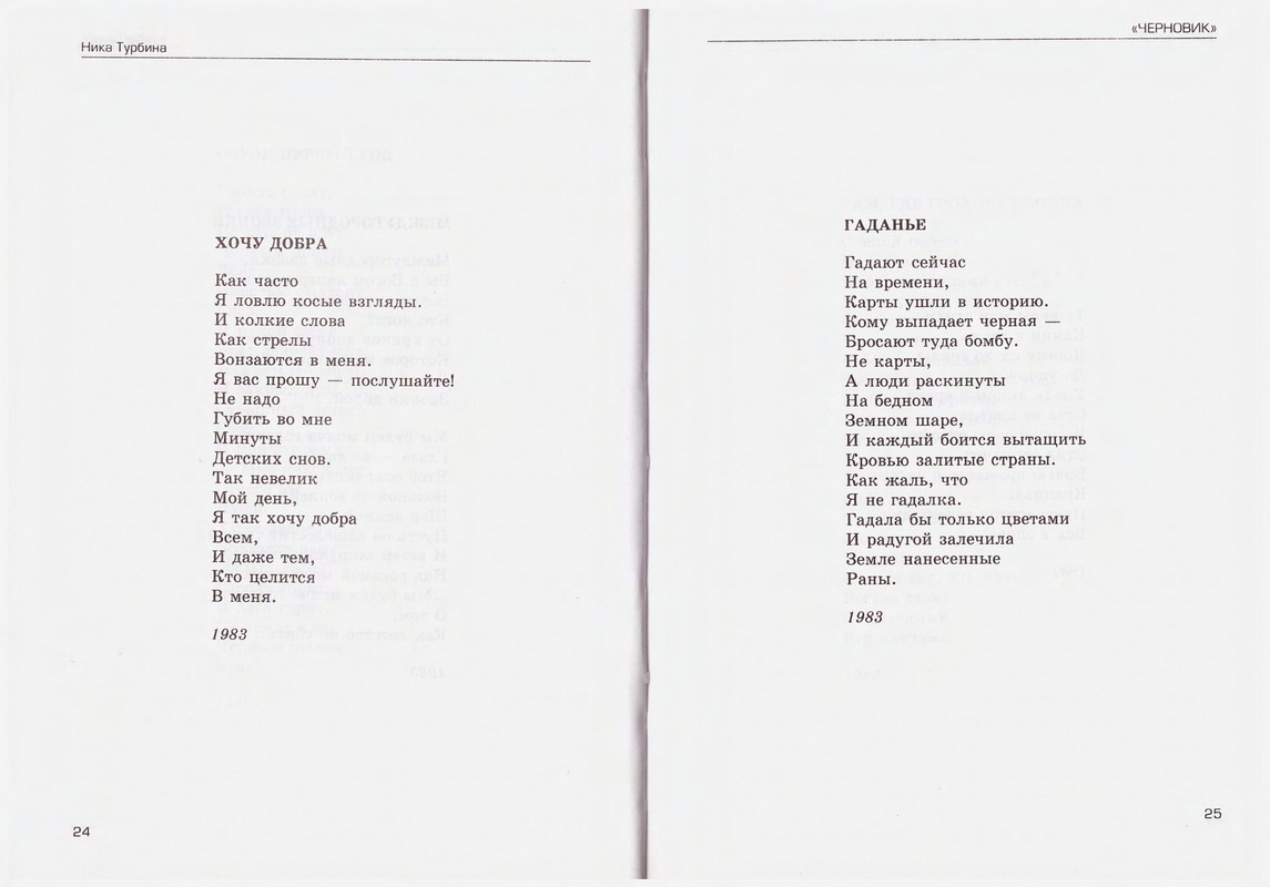 Turbina-Nika-Chtoby-ne-zabyt-1-87-page-0013