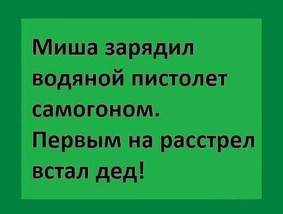 Посмеялся сам - поделись с другом!!!