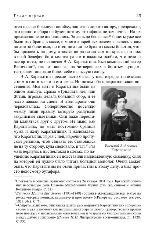 Panaeva-A-A-Vospominania-2024-page-0026