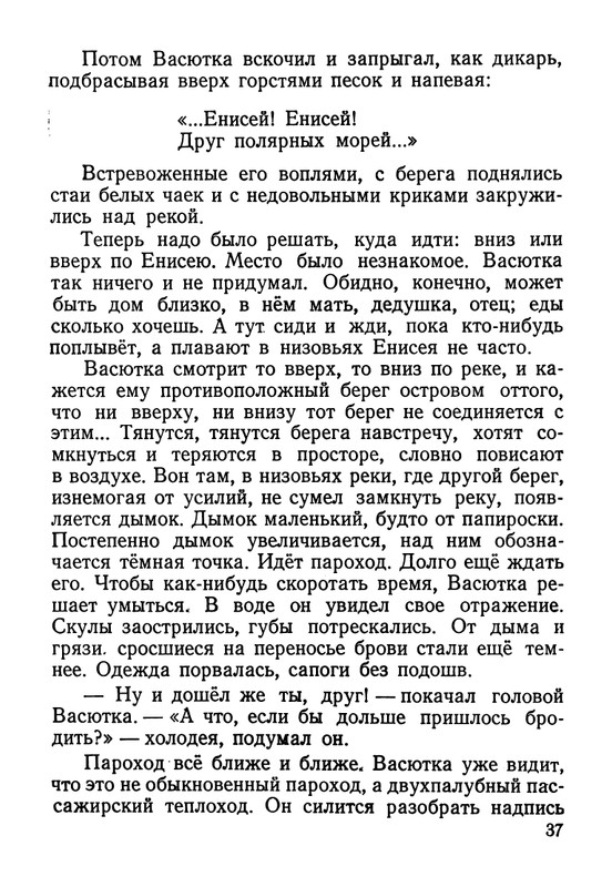 astafjev-vasjutkino-ozero-1956-page-0038