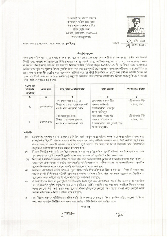 BBS-Job-Appointment-Letter-2026-PDF-33